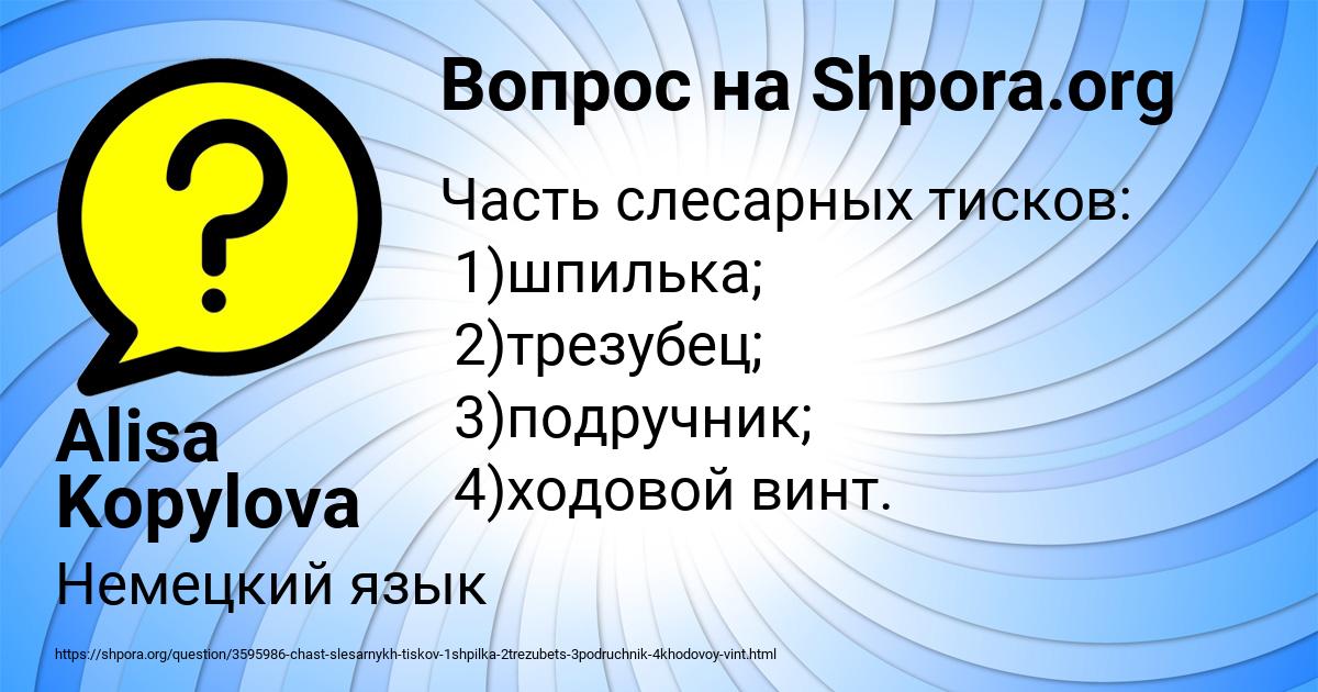 Картинка с текстом вопроса от пользователя Alisa Kopylova