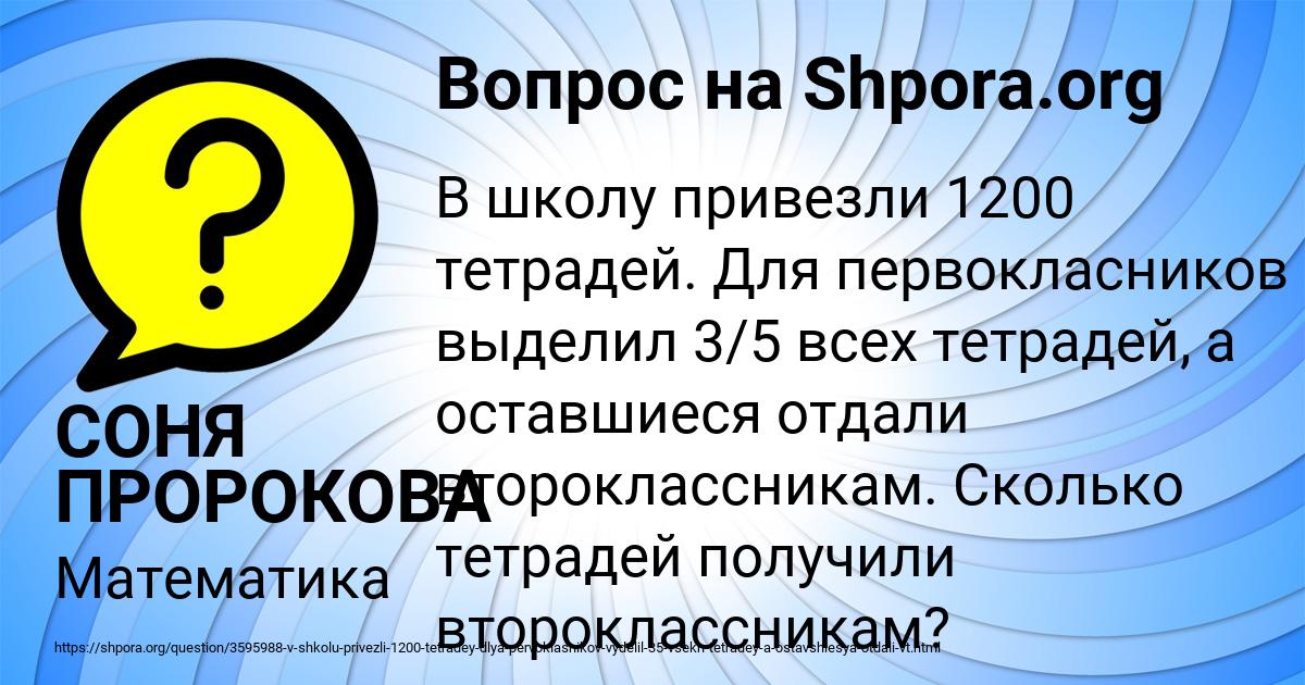 Картинка с текстом вопроса от пользователя СОНЯ ПРОРОКОВА