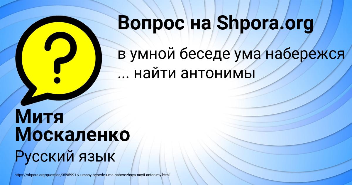 Картинка с текстом вопроса от пользователя Митя Москаленко