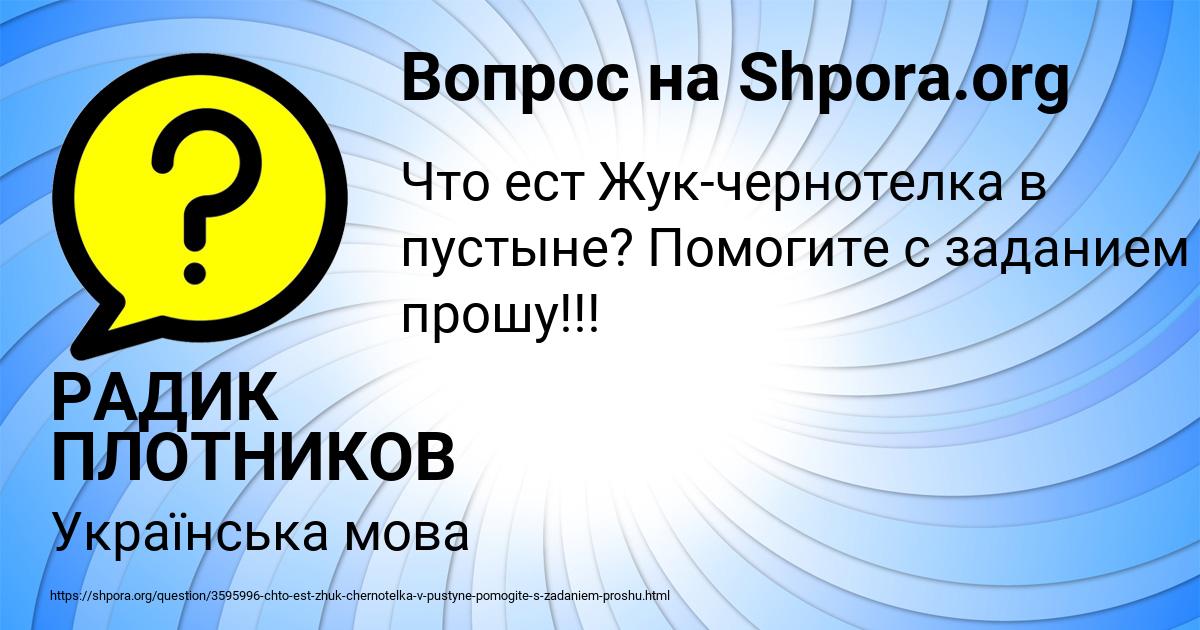 Картинка с текстом вопроса от пользователя РАДИК ПЛОТНИКОВ