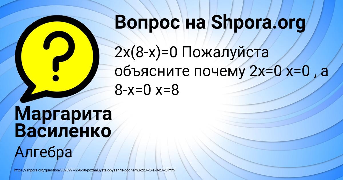 Картинка с текстом вопроса от пользователя Маргарита Василенко