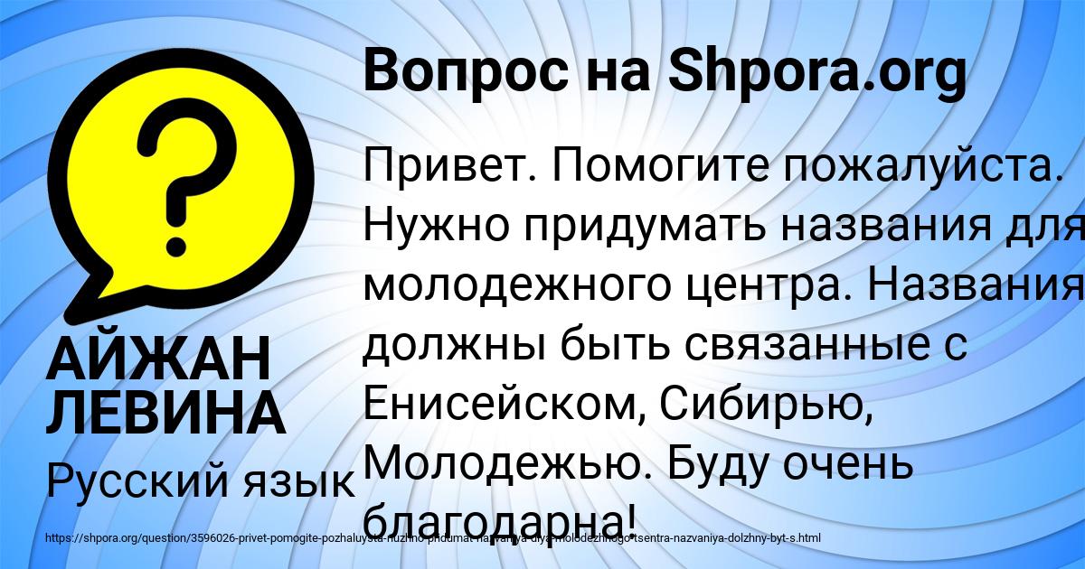 Картинка с текстом вопроса от пользователя АЙЖАН ЛЕВИНА