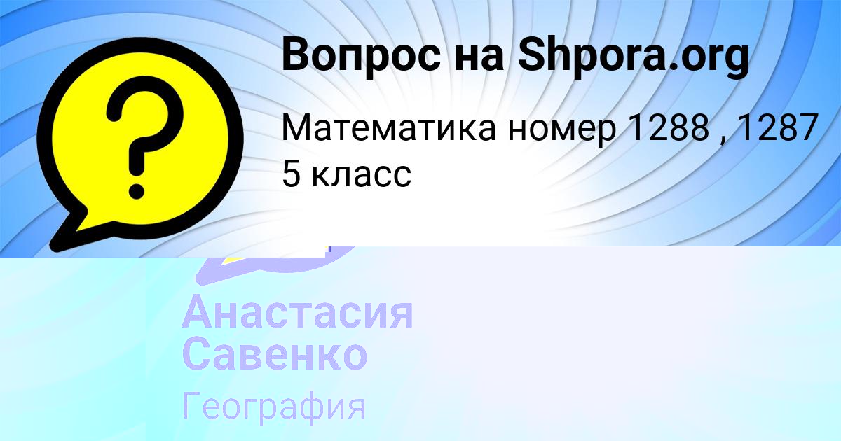 Картинка с текстом вопроса от пользователя Катя Крысова