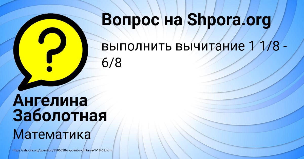 Картинка с текстом вопроса от пользователя Ангелина Заболотная