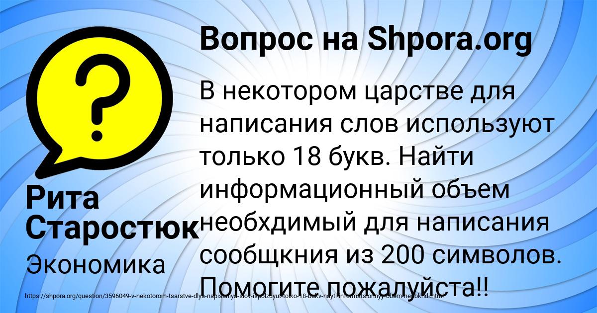 Картинка с текстом вопроса от пользователя Рита Старостюк