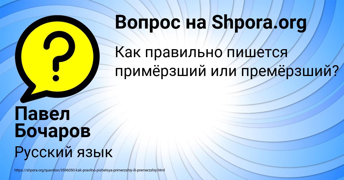 Картинка с текстом вопроса от пользователя Павел Бочаров