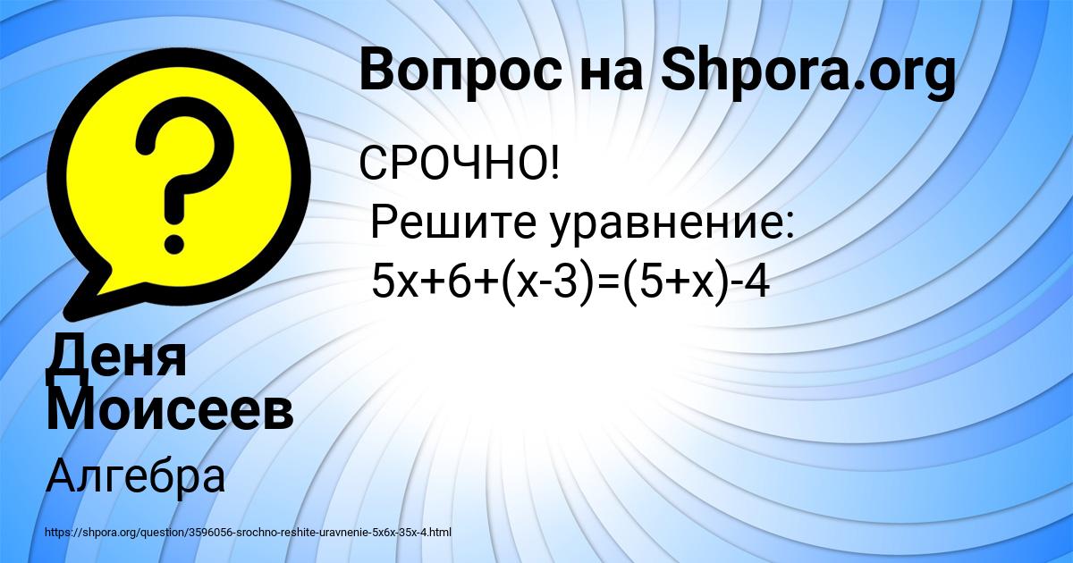 Картинка с текстом вопроса от пользователя Деня Моисеев
