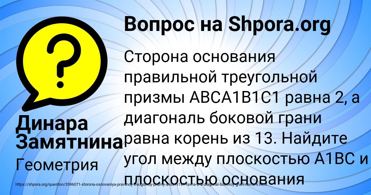 Картинка с текстом вопроса от пользователя Динара Замятнина