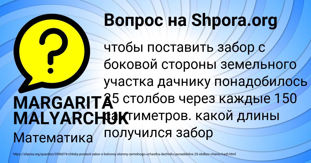 Картинка с текстом вопроса от пользователя MARGARITA MALYARCHUK