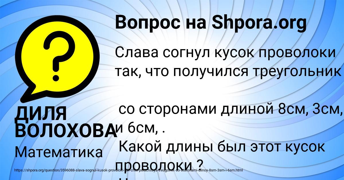 Картинка с текстом вопроса от пользователя ДИЛЯ ВОЛОХОВА