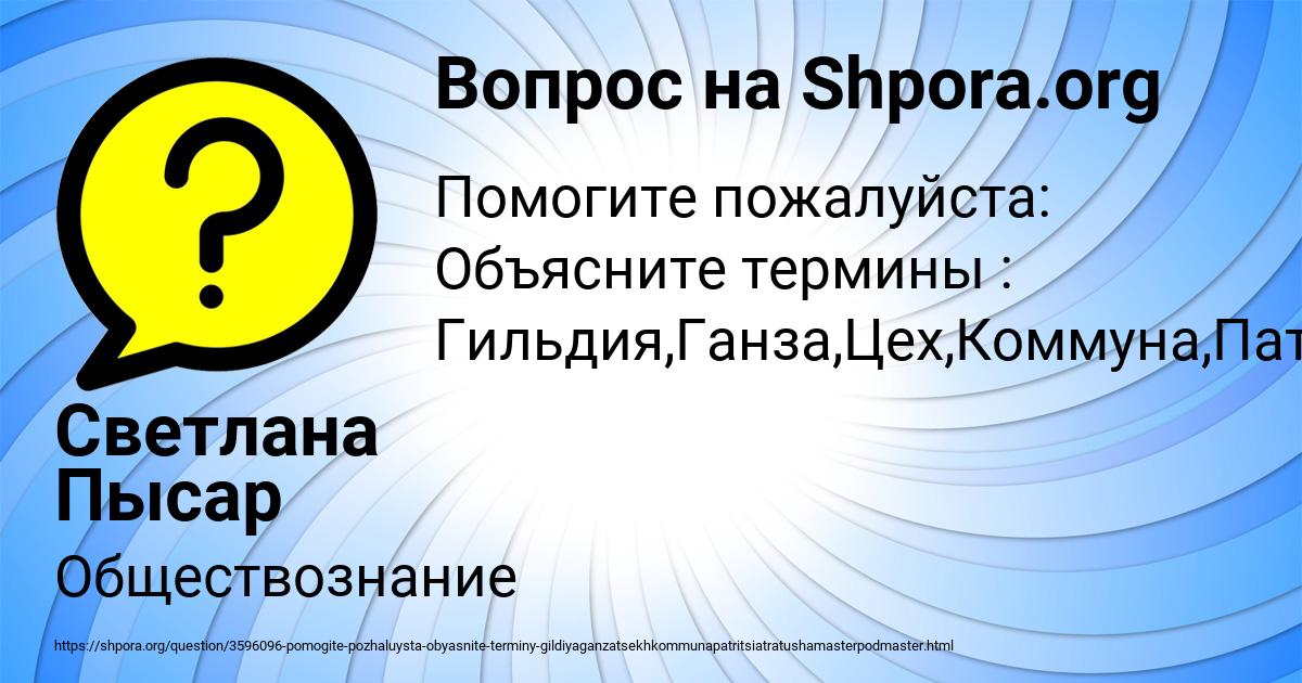 Картинка с текстом вопроса от пользователя Светлана Пысар