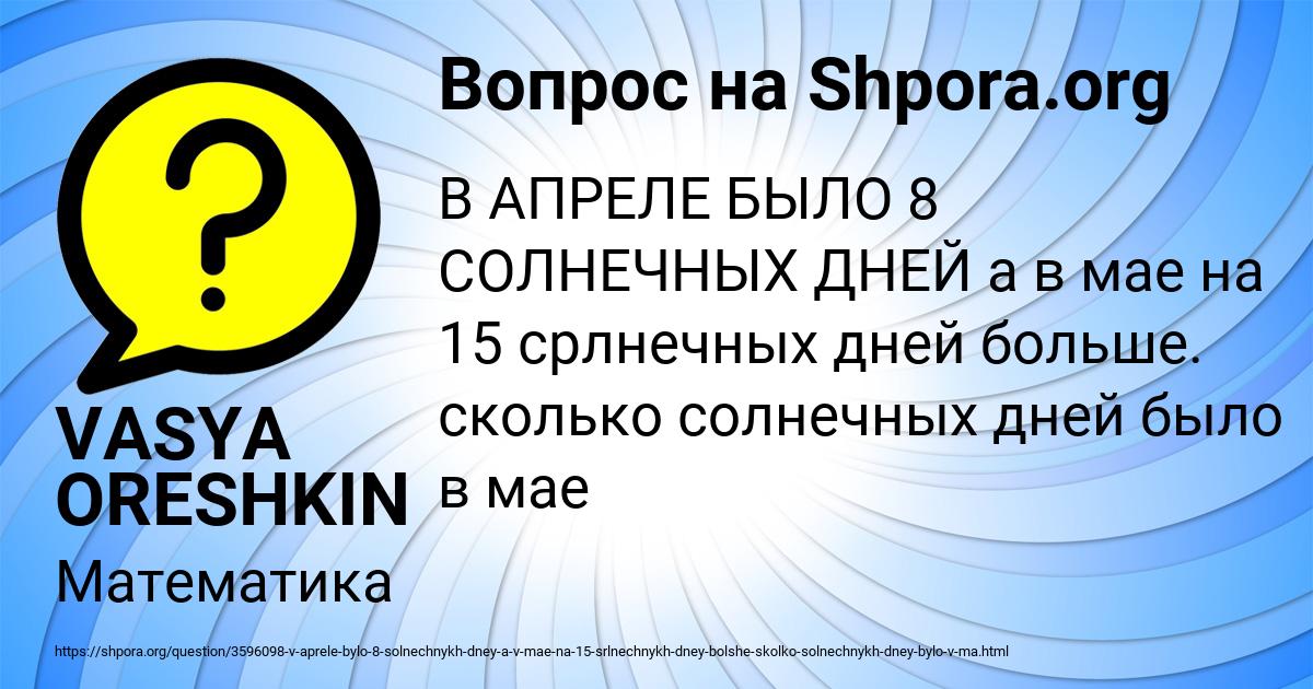 Картинка с текстом вопроса от пользователя VASYA ORESHKIN