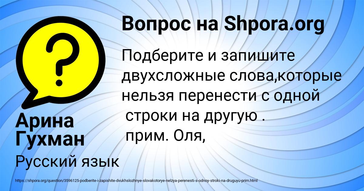 Картинка с текстом вопроса от пользователя Арина Гухман