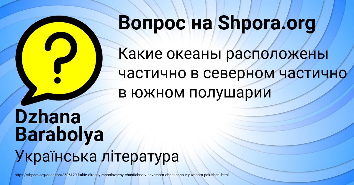 Картинка с текстом вопроса от пользователя Dzhana Barabolya