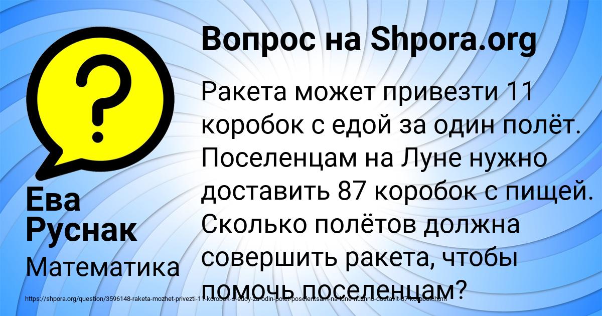 Картинка с текстом вопроса от пользователя Ева Руснак