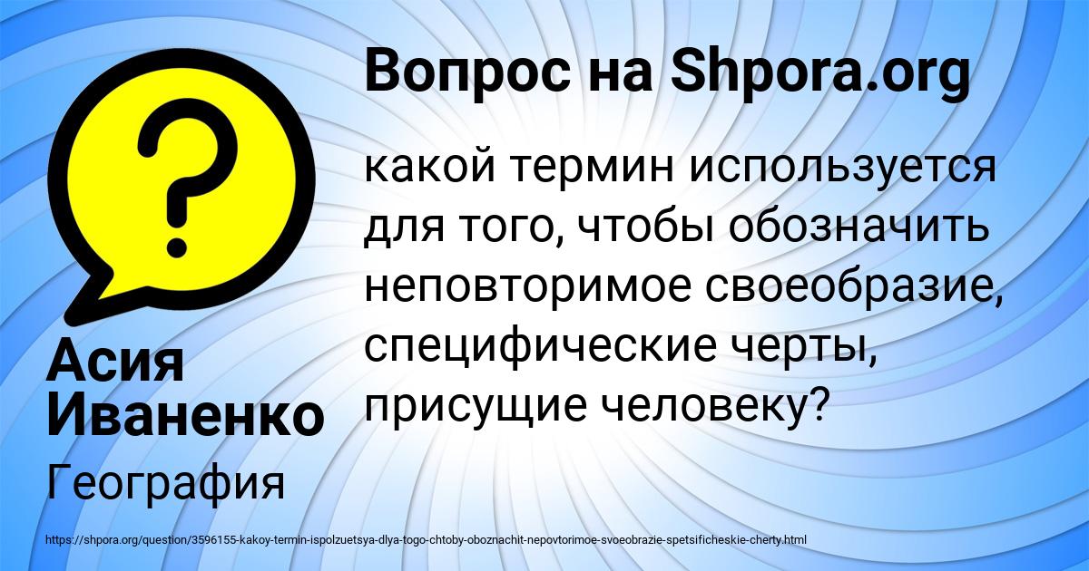 Картинка с текстом вопроса от пользователя Асия Иваненко