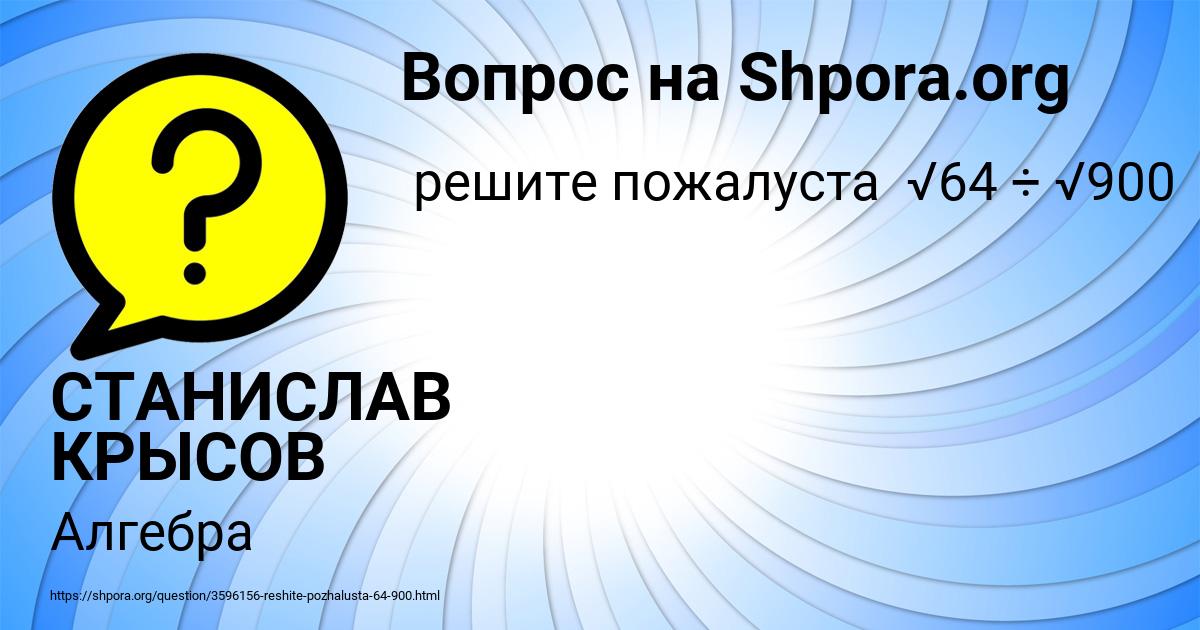 Картинка с текстом вопроса от пользователя СТАНИСЛАВ КРЫСОВ
