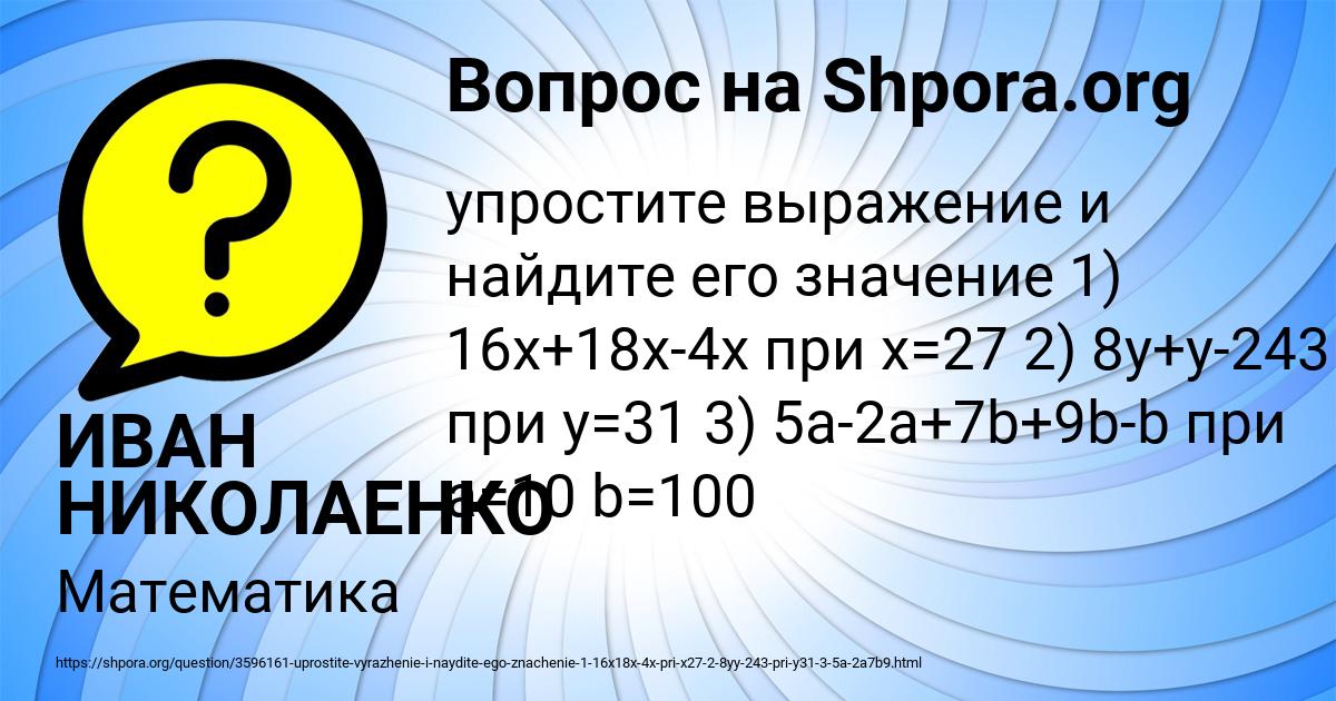 Картинка с текстом вопроса от пользователя ИВАН НИКОЛАЕНКО