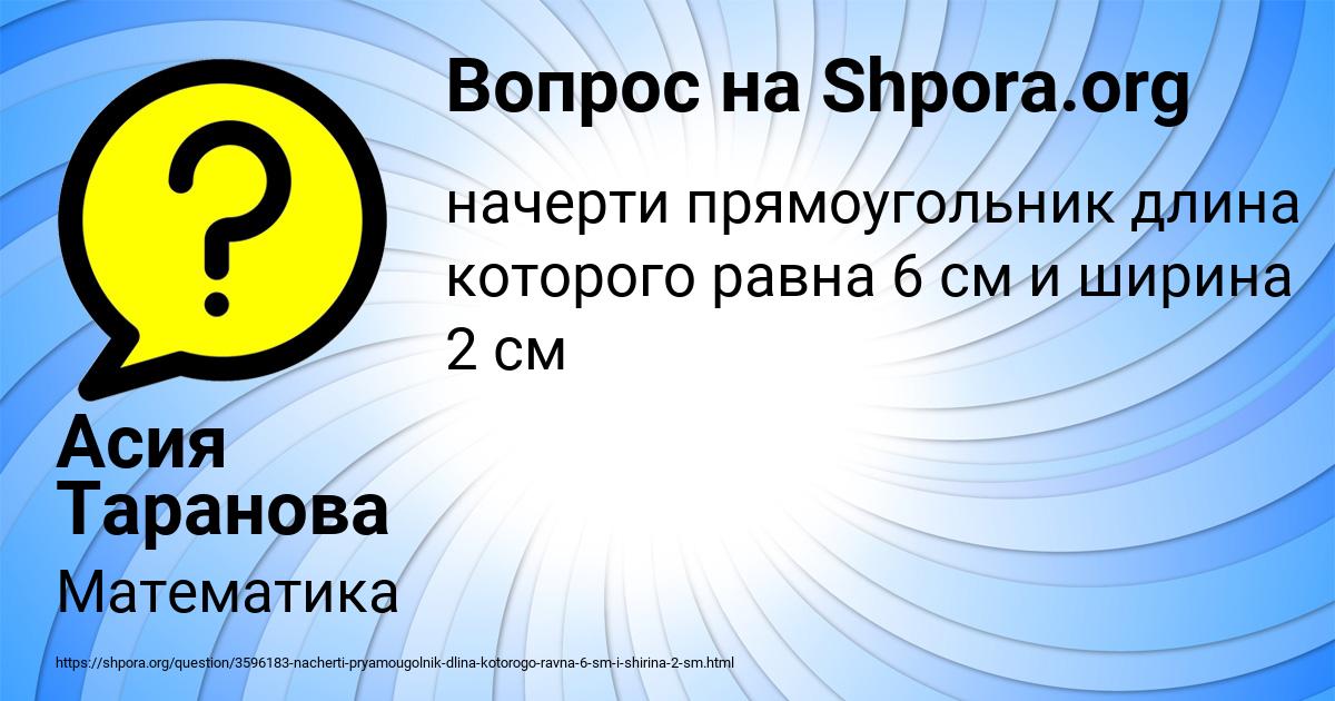 Картинка с текстом вопроса от пользователя Асия Таранова