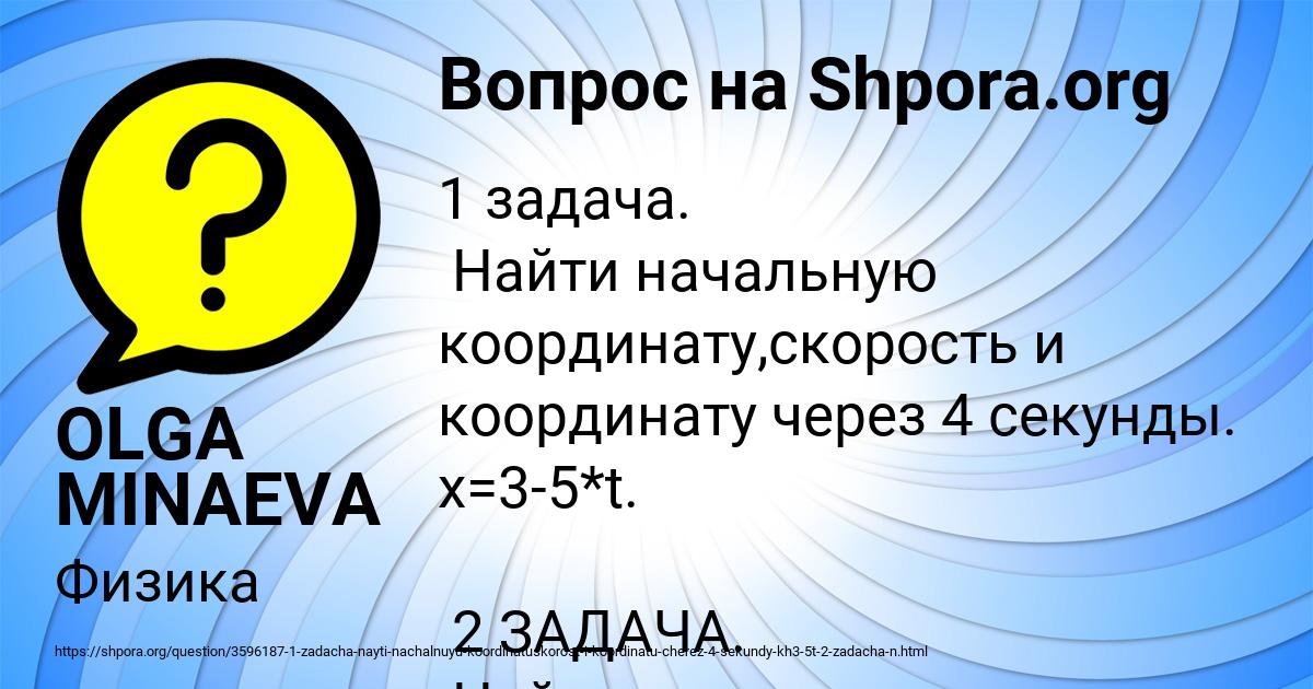 Картинка с текстом вопроса от пользователя OLGA MINAEVA