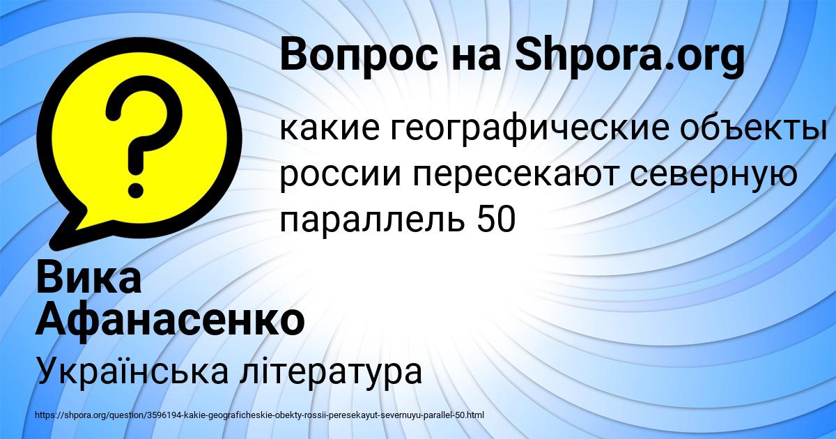 Картинка с текстом вопроса от пользователя Вика Афанасенко