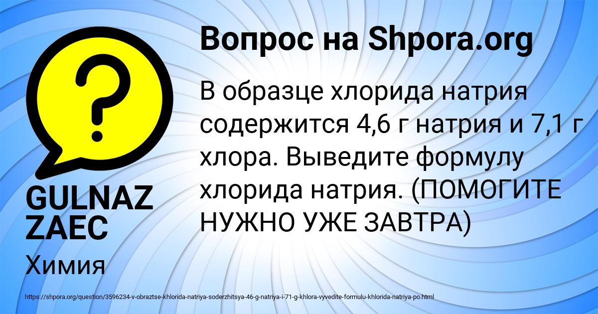 Картинка с текстом вопроса от пользователя GULNAZ ZAEC