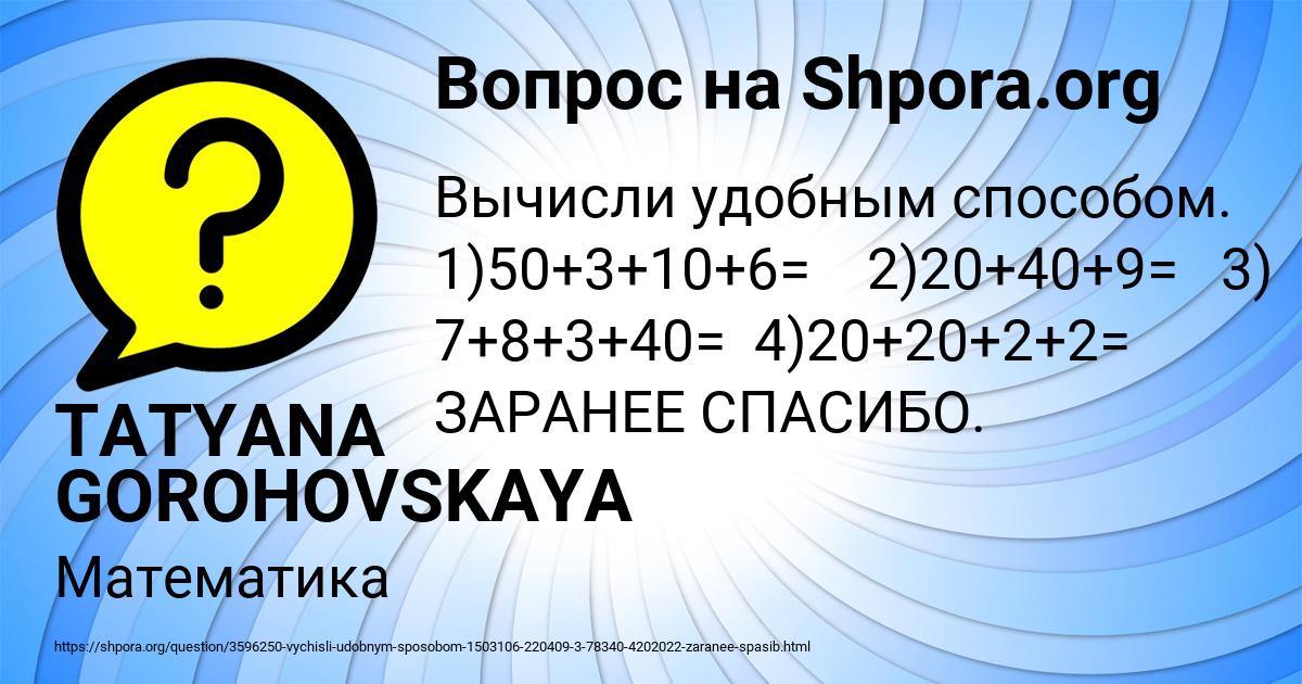 Картинка с текстом вопроса от пользователя TATYANA GOROHOVSKAYA