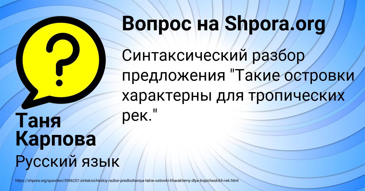 Картинка с текстом вопроса от пользователя Таня Карпова