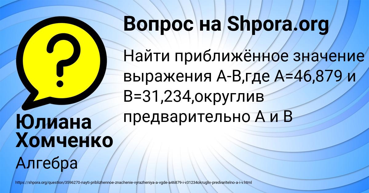 Картинка с текстом вопроса от пользователя Юлиана Хомченко