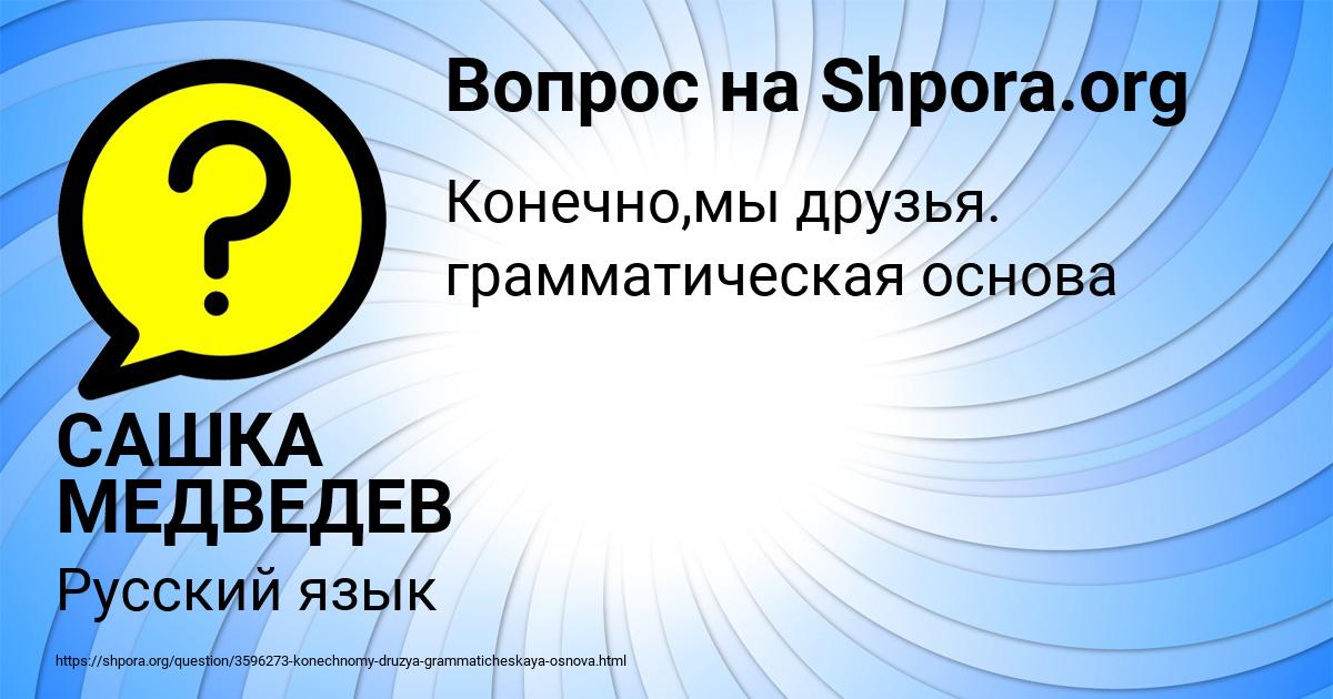Картинка с текстом вопроса от пользователя САШКА МЕДВЕДЕВ