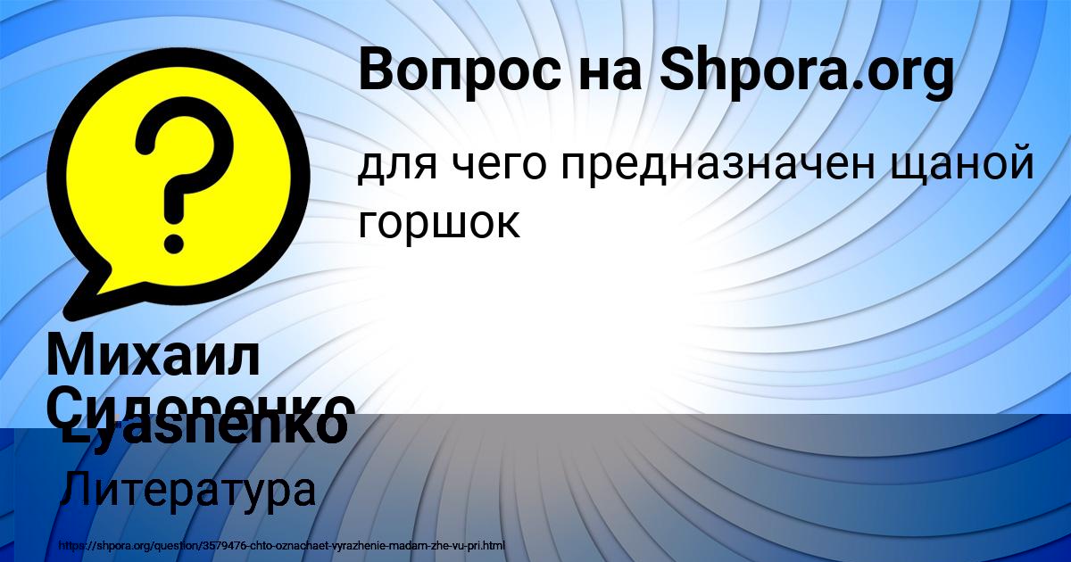 Картинка с текстом вопроса от пользователя Михаил Сидоренко