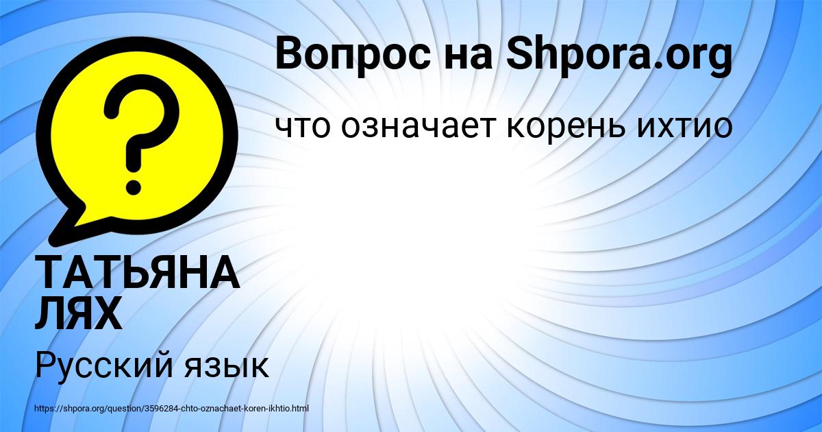 Картинка с текстом вопроса от пользователя ТАТЬЯНА ЛЯХ