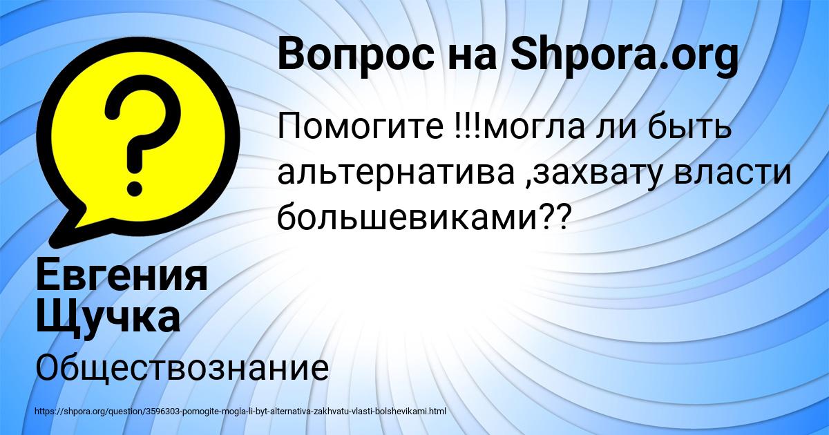 Картинка с текстом вопроса от пользователя Евгения Щучка