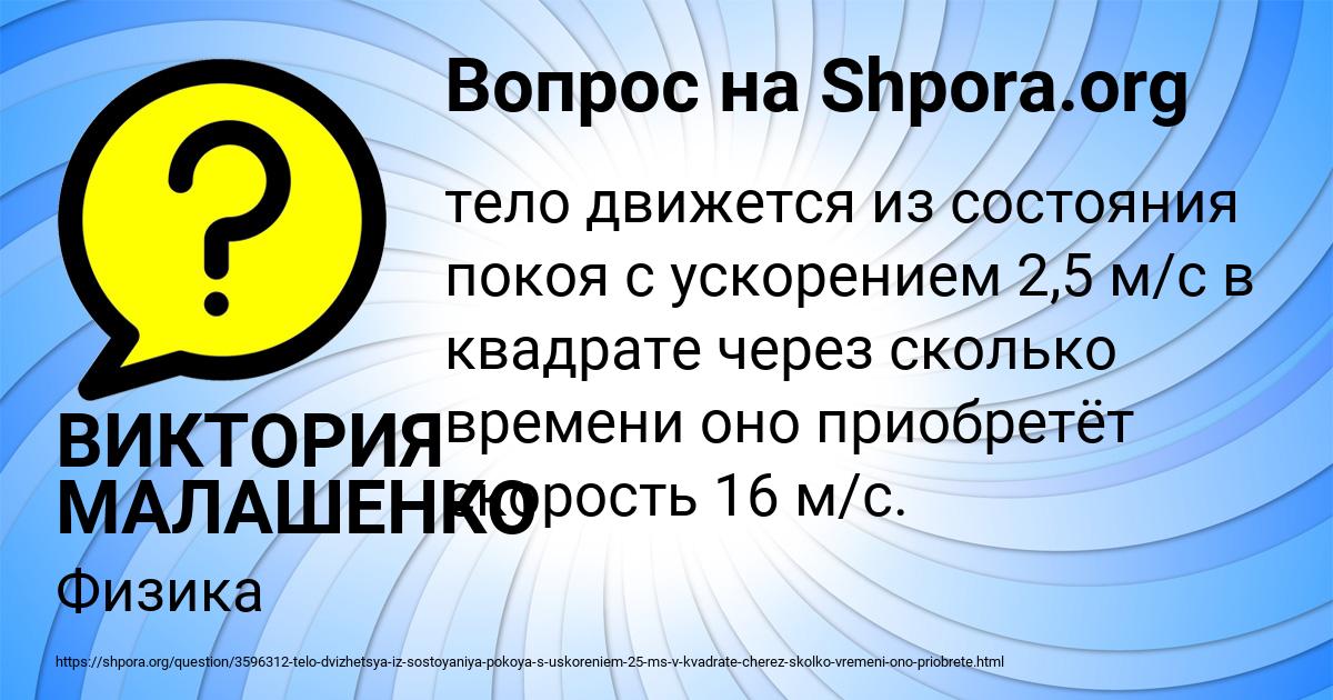 Картинка с текстом вопроса от пользователя ВИКТОРИЯ МАЛАШЕНКО