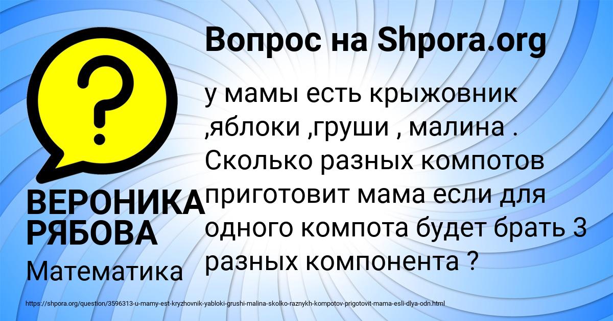 Картинка с текстом вопроса от пользователя ВЕРОНИКА РЯБОВА