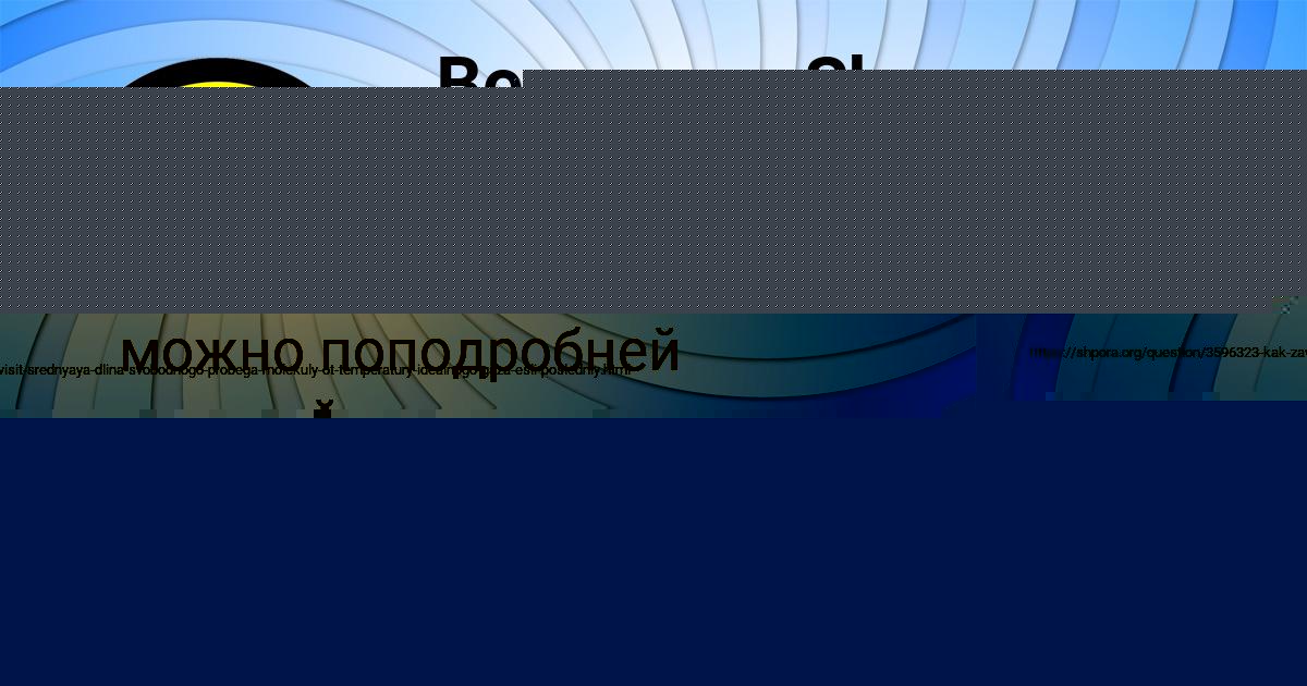 Картинка с текстом вопроса от пользователя Дашка Стаханова