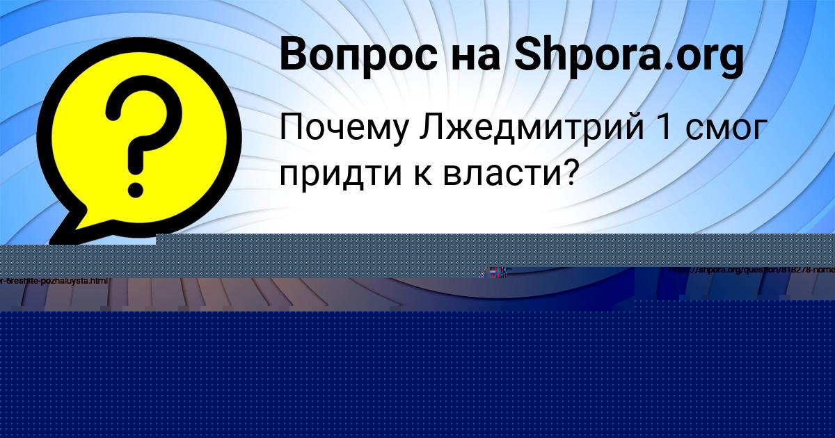 Картинка с текстом вопроса от пользователя Валик Минаев