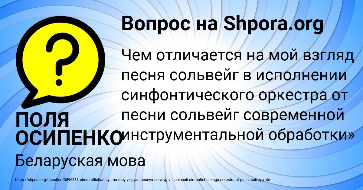 Картинка с текстом вопроса от пользователя ПОЛЯ ОСИПЕНКО