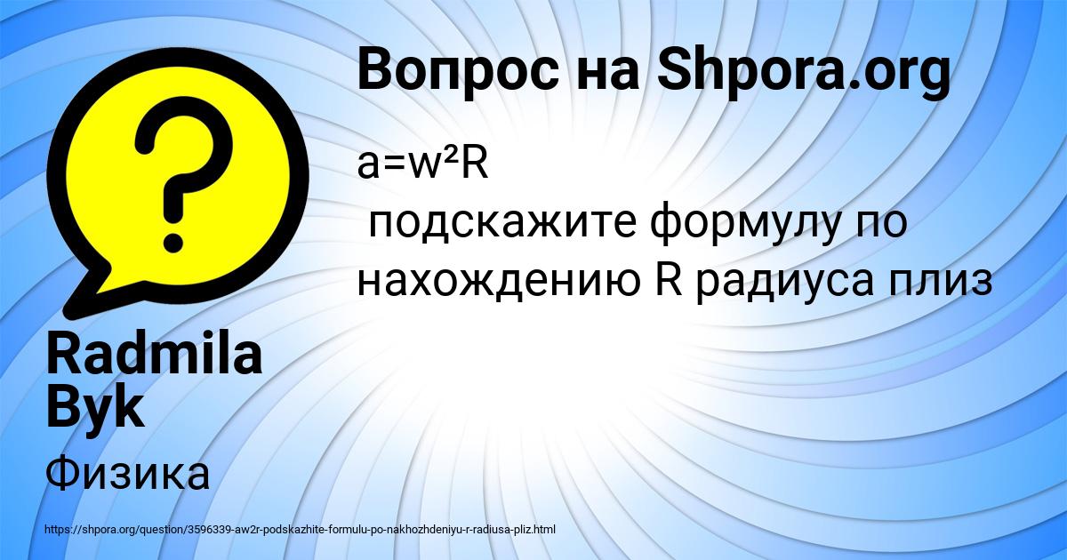 Картинка с текстом вопроса от пользователя Radmila Byk