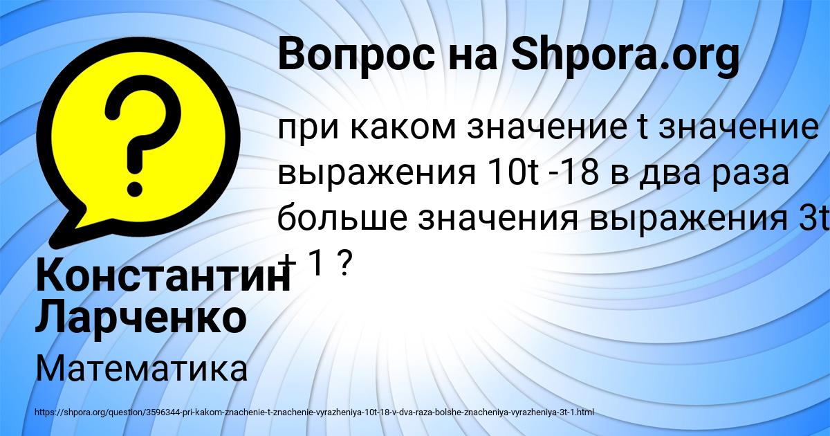 Картинка с текстом вопроса от пользователя Константин Ларченко