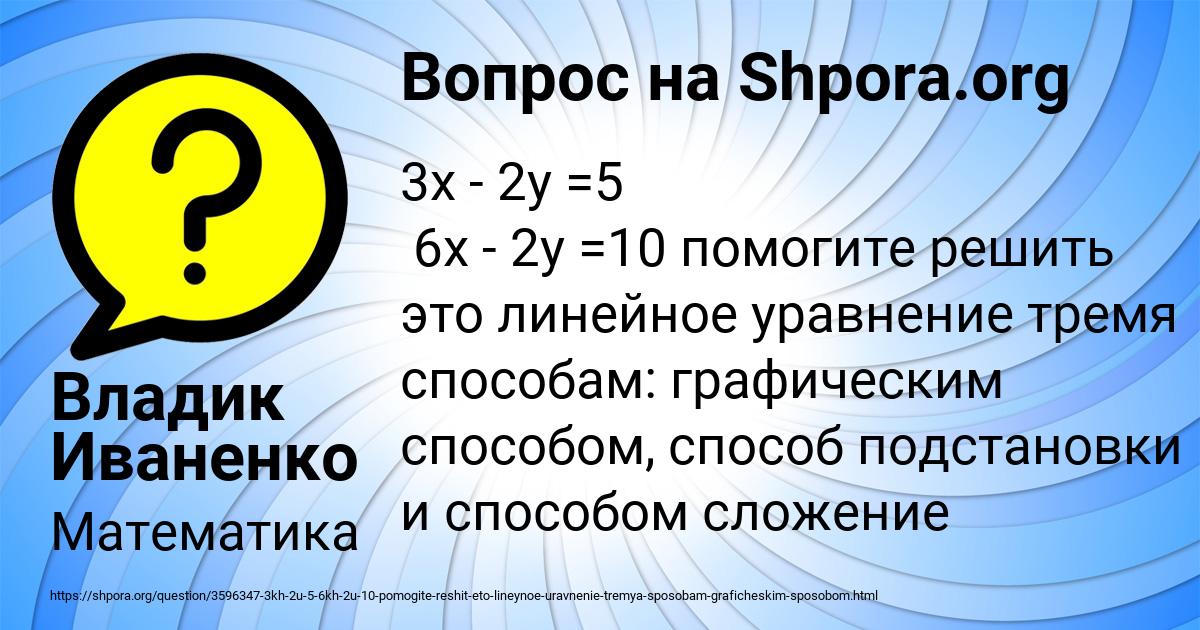 Картинка с текстом вопроса от пользователя Владик Иваненко