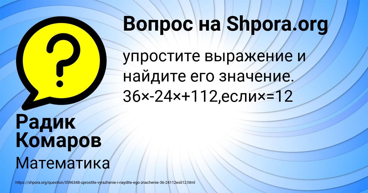 Картинка с текстом вопроса от пользователя Радик Комаров