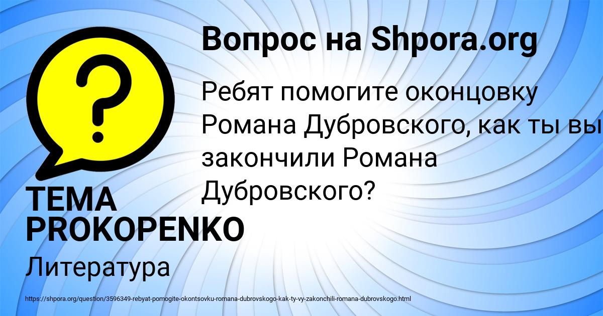 Картинка с текстом вопроса от пользователя TEMA PROKOPENKO