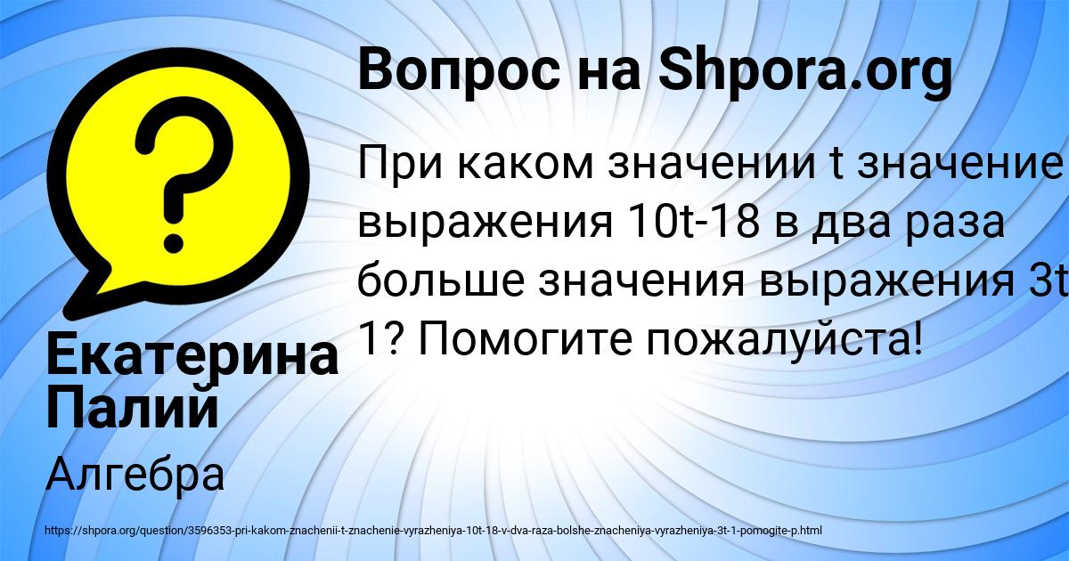 Картинка с текстом вопроса от пользователя Екатерина Палий