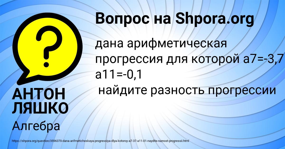 Картинка с текстом вопроса от пользователя АНТОН ЛЯШКО
