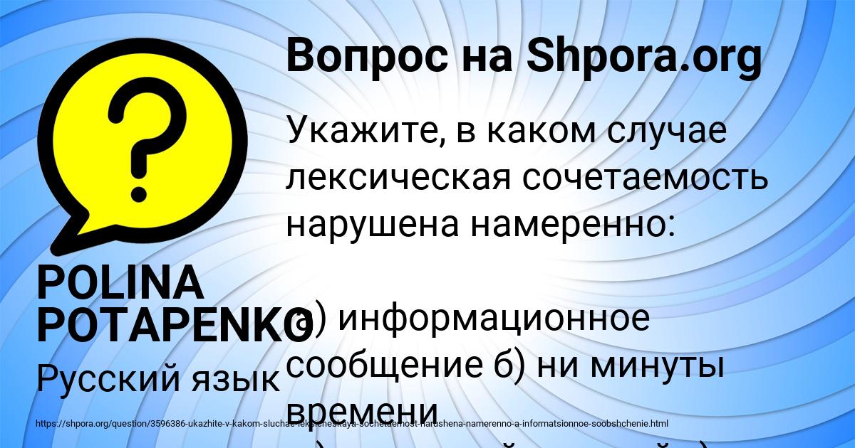 Картинка с текстом вопроса от пользователя POLINA POTAPENKO