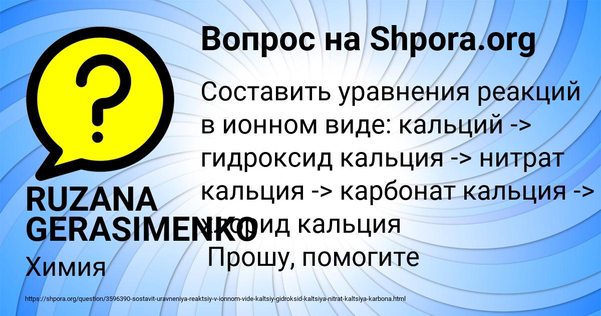 Картинка с текстом вопроса от пользователя RUZANA GERASIMENKO