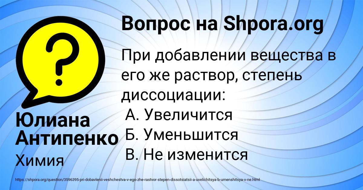 Картинка с текстом вопроса от пользователя Юлиана Антипенко