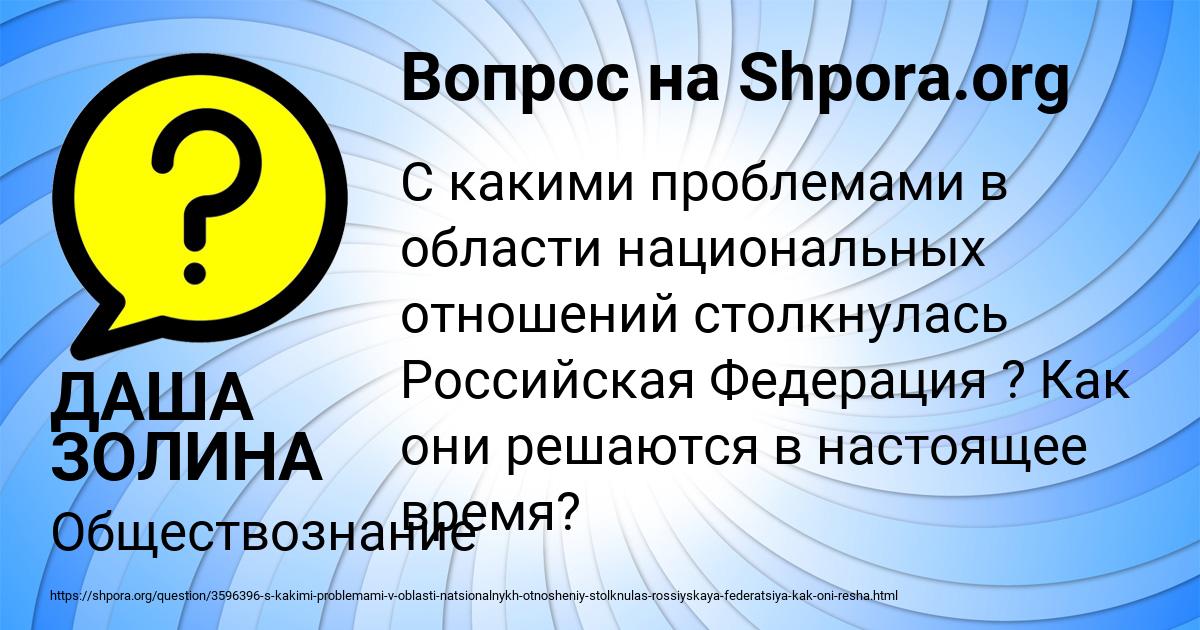 Картинка с текстом вопроса от пользователя ДАША ЗОЛИНА