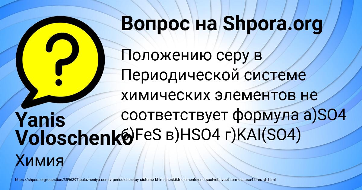 Картинка с текстом вопроса от пользователя Yanis Voloschenko